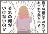 「「あんま好みじゃないわ」夫を溺愛する義母が初対面の嫁を敵対視　その義母には前科があって…【漫画】」の画像28