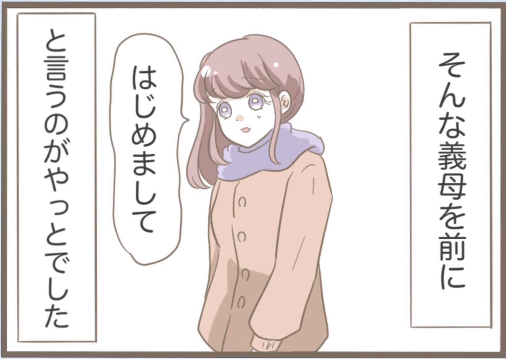 「あんま好みじゃないわ」夫を溺愛する義母が初対面の嫁を敵対視　その義母には前科があって…【漫画】