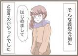 「「あんま好みじゃないわ」夫を溺愛する義母が初対面の嫁を敵対視　その義母には前科があって…【漫画】」の画像30