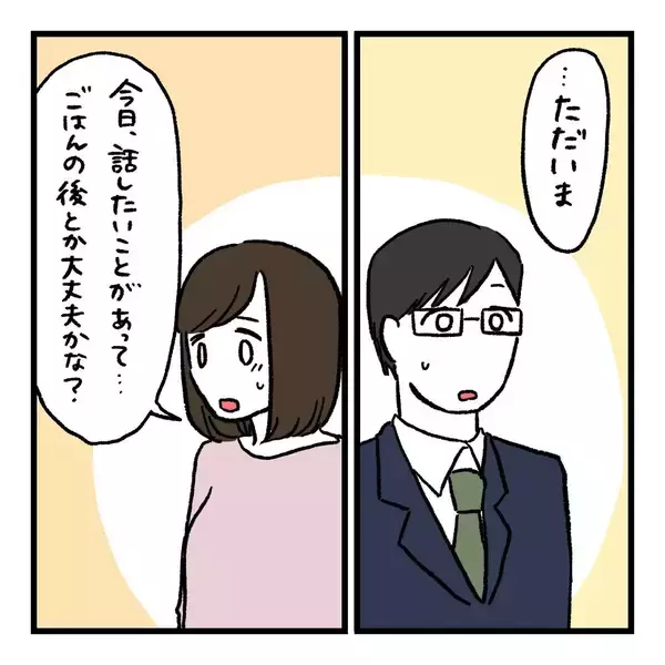 「【漫画】お互いを理解するにはモヤッとしたことは口に出すべき！【会話レスな夫婦 Vol.20】」の画像