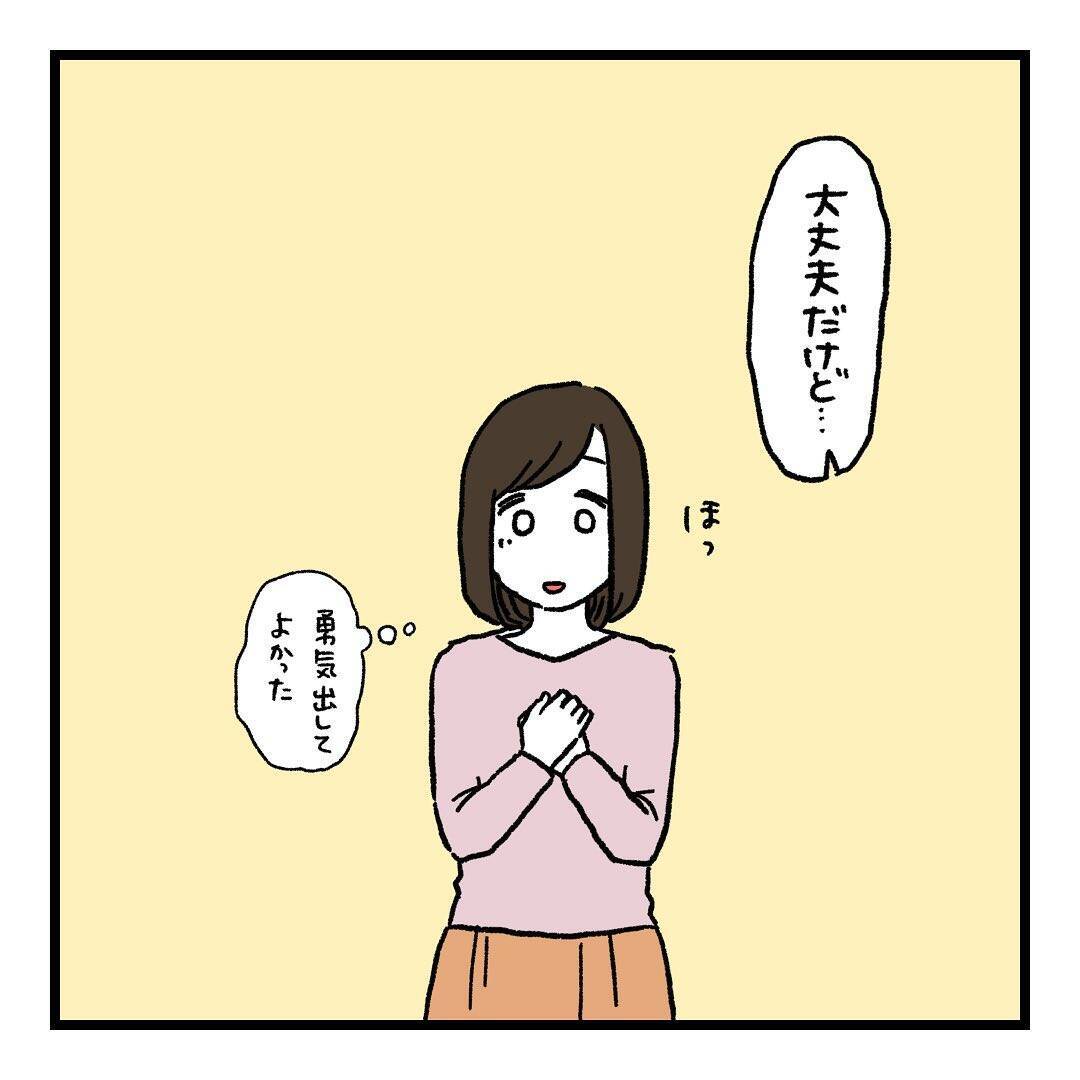 【漫画】お互いを理解するにはモヤッとしたことは口に出すべき！【会話レスな夫婦 Vol.20】
