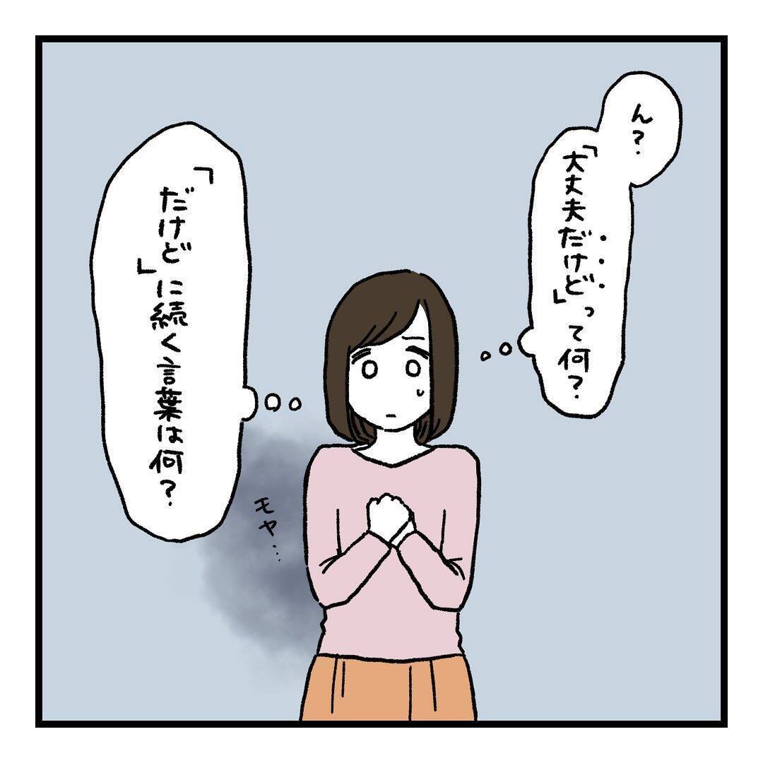 【漫画】お互いを理解するにはモヤッとしたことは口に出すべき！【会話レスな夫婦 Vol.20】