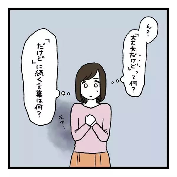 「【漫画】お互いを理解するにはモヤッとしたことは口に出すべき！【会話レスな夫婦 Vol.20】」の画像