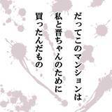 「妻の8割負担でマンションを購入　「二人のために買った」と妻、意に介さず」の画像8