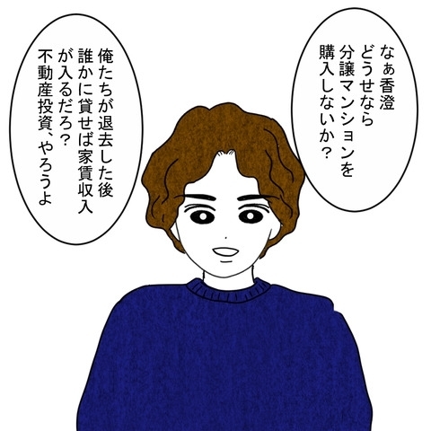 妻の8割負担でマンションを購入　「二人のために買った」と妻、意に介さずの画像