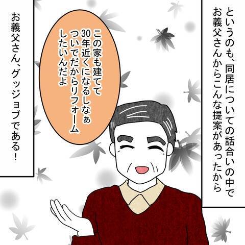 妻の8割負担でマンションを購入　「二人のために買った」と妻、意に介さず