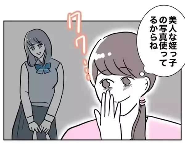 「美人な姪っ子の写真を使って経営者とマッチング　本気にさせたら勝ち！」の画像