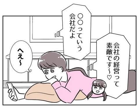 美人な姪っ子の写真を使って経営者とマッチング　本気にさせたら勝ち！