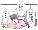 「美人な姪っ子の写真を使って経営者とマッチング　本気にさせたら勝ち！」の画像4