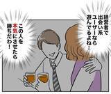 「美人な姪っ子の写真を使って経営者とマッチング　本気にさせたら勝ち！」の画像6
