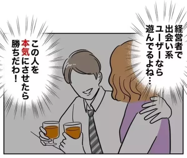 「美人な姪っ子の写真を使って経営者とマッチング　本気にさせたら勝ち！」の画像