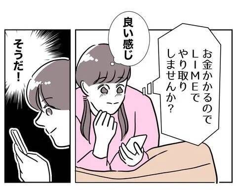 美人な姪っ子の写真を使って経営者とマッチング　本気にさせたら勝ち！