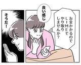 「美人な姪っ子の写真を使って経営者とマッチング　本気にさせたら勝ち！」の画像7