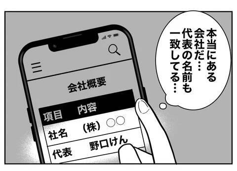 美人な姪っ子の写真を使って経営者とマッチング　本気にさせたら勝ち！