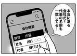 「美人な姪っ子の写真を使って経営者とマッチング　本気にさせたら勝ち！」の画像5