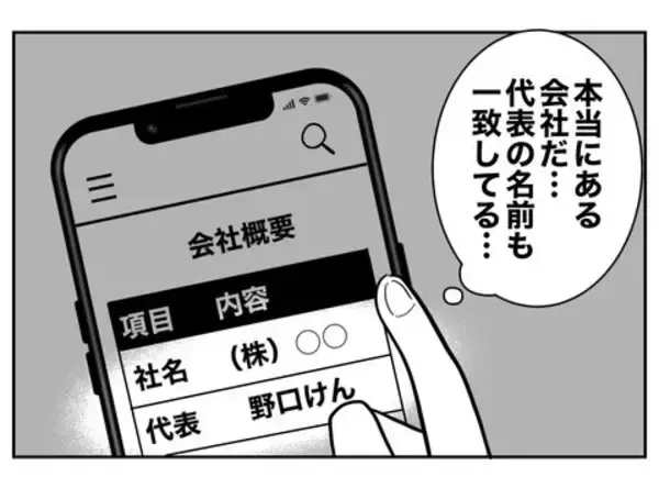 「美人な姪っ子の写真を使って経営者とマッチング　本気にさせたら勝ち！」の画像