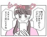 「美人な姪っ子の写真を使って経営者とマッチング　本気にさせたら勝ち！」の画像2