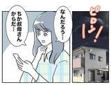 「美人な姪っ子の写真を使って経営者とマッチング　本気にさせたら勝ち！」の画像8