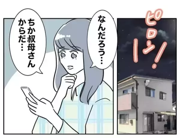 「美人な姪っ子の写真を使って経営者とマッチング　本気にさせたら勝ち！」の画像