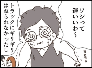 【漫画】ギリギリはねられなかったというがヨレヨレ…【マジメだと思ってた義父は… Vol.207】