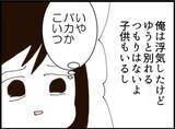 「【漫画】何言ってるの？「俺は浮気したけど別れない」【マジメだと思ってた義父は… Vol.268】」の画像5