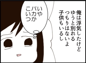【漫画】何言ってるの？「俺は浮気したけど別れない」【マジメだと思ってた義父は… Vol.268】