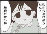 「【漫画】何言ってるの？「俺は浮気したけど別れない」【マジメだと思ってた義父は… Vol.268】」の画像3