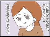 「【漫画】何言ってるの？「俺は浮気したけど別れない」【マジメだと思ってた義父は… Vol.268】」の画像7