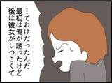 「【漫画】何言ってるの？「俺は浮気したけど別れない」【マジメだと思ってた義父は… Vol.268】」の画像4