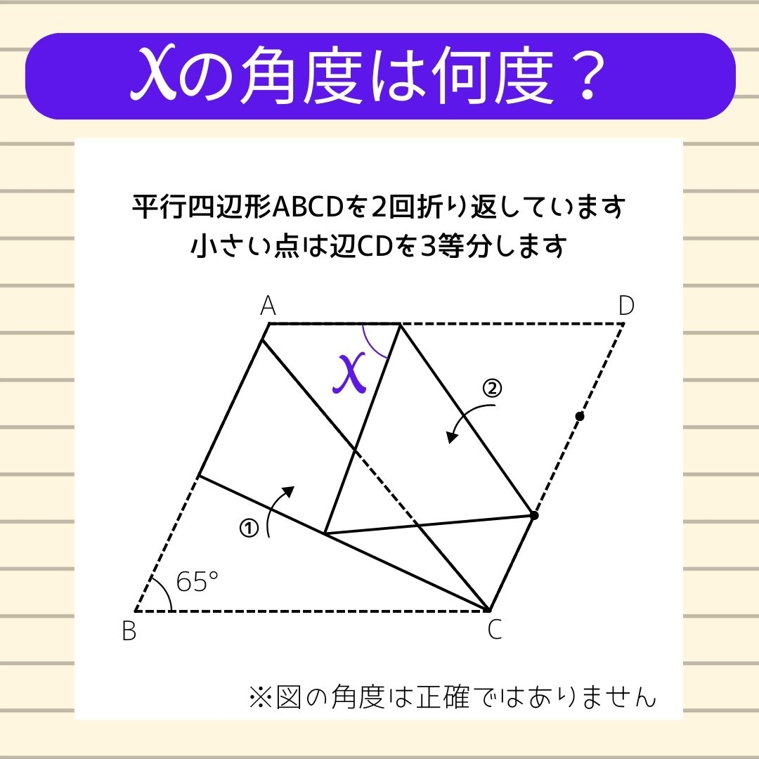 【角度当てクイズ Vol.2178】xの角度は何度？