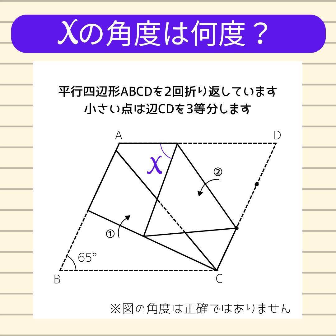 【角度当てクイズ Vol.2178】xの角度は何度？