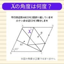 【角度当てクイズ Vol.2178】xの角度は何度？
