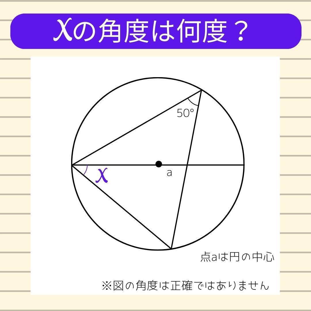 【角度当てクイズ Vol.2178】xの角度は何度？