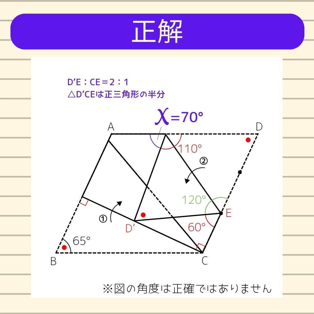 【角度当てクイズ Vol.2178】xの角度は何度？