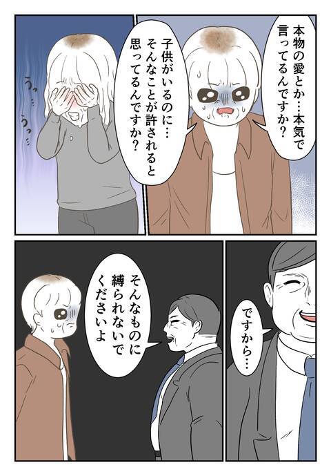 世間の決まりごとに縛られるな!? 息子の不倫を容認する父親　