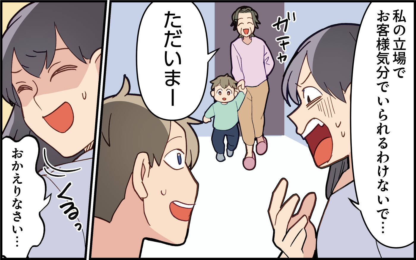 「いい加減にして！」何もしない夫、子どもの夜泣き対応も義母に丸投げ
