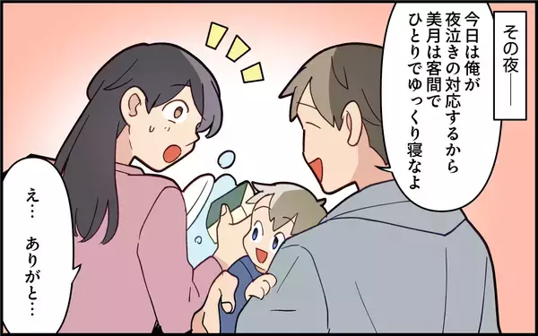 「「いい加減にして！」何もしない夫、子どもの夜泣き対応も義母に丸投げ」の画像
