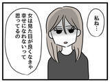 「女は見た目!? 「私がブスだったら結婚した？」に夫の返答は…」の画像4