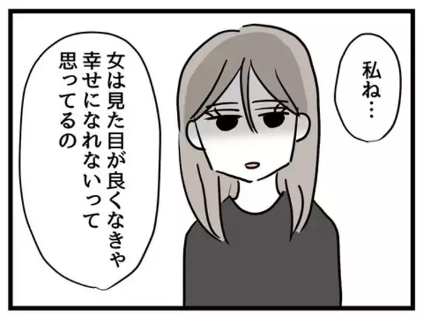 「女は見た目!? 「私がブスだったら結婚した？」に夫の返答は…」の画像