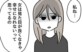 女は見た目!? 「私がブスだったら結婚した？」に夫の返答は…
