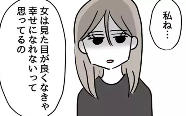 「女は見た目!? 「私がブスだったら結婚した？」に夫の返答は…」の画像