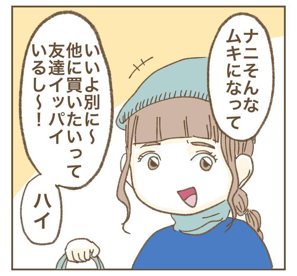 失礼＆非常識のダブルパンチ！ ママ友のプレゼントに言葉を失う…