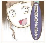 「失礼＆非常識のダブルパンチ！ ママ友のプレゼントに言葉を失う…」の画像12