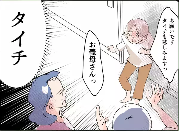 「【漫画】息子が義実家に連れていかれてしまう！ 泣いて「やめて」と懇願【夫の二重生活 Vol.44】」の画像