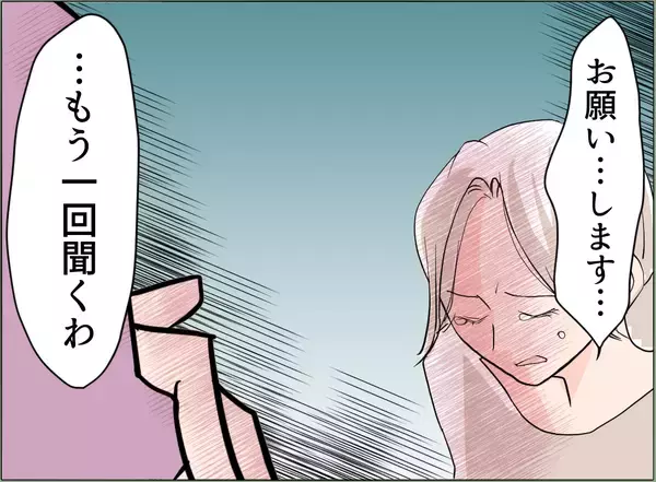 「【漫画】息子が義実家に連れていかれてしまう！ 泣いて「やめて」と懇願【夫の二重生活 Vol.44】」の画像