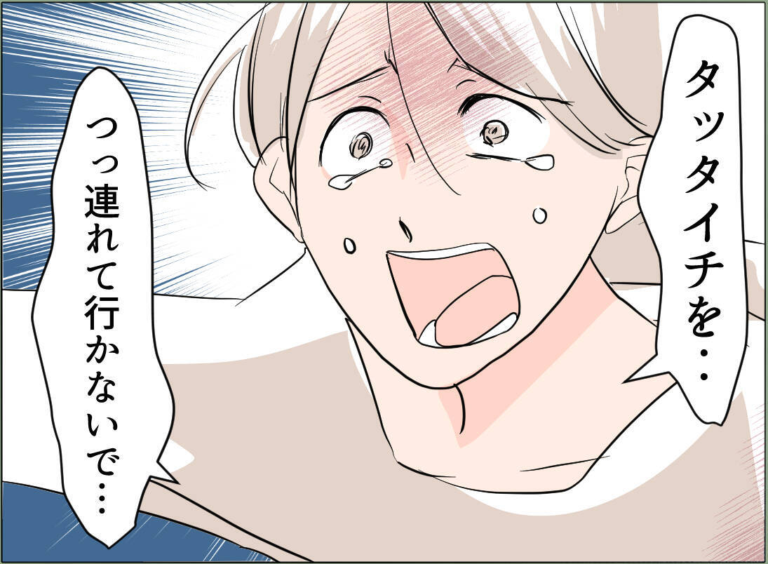 【漫画】息子が義実家に連れていかれてしまう！ 泣いて「やめて」と懇願【夫の二重生活 Vol.44】