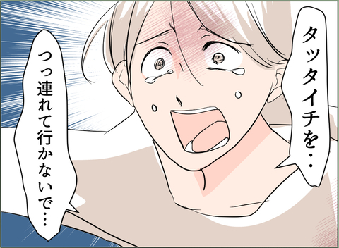 【漫画】息子が義実家に連れていかれてしまう！ 泣いて「やめて」と懇願【夫の二重生活 Vol.44】の画像
