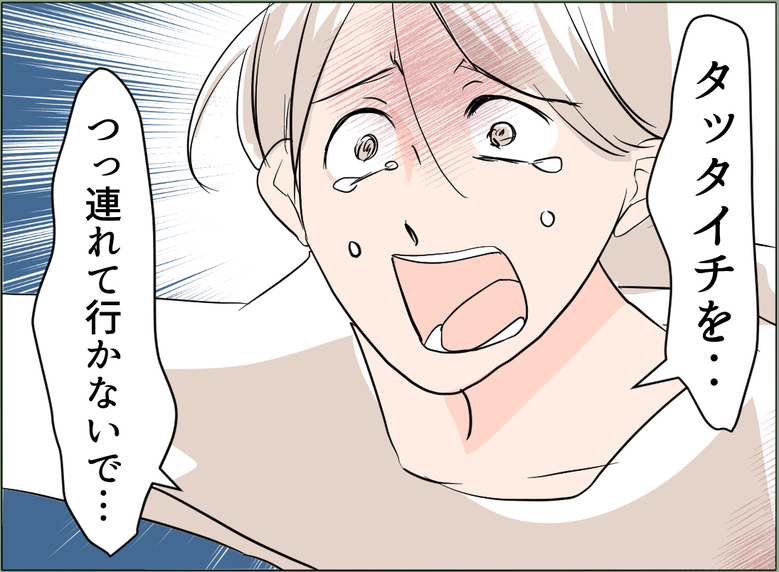 【漫画】息子が義実家に連れていかれてしまう！ 泣いて「やめて」と懇願【夫の二重生活 Vol.44】