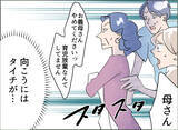 「【漫画】息子が義実家に連れていかれてしまう！ 泣いて「やめて」と懇願【夫の二重生活 Vol.44】」の画像4