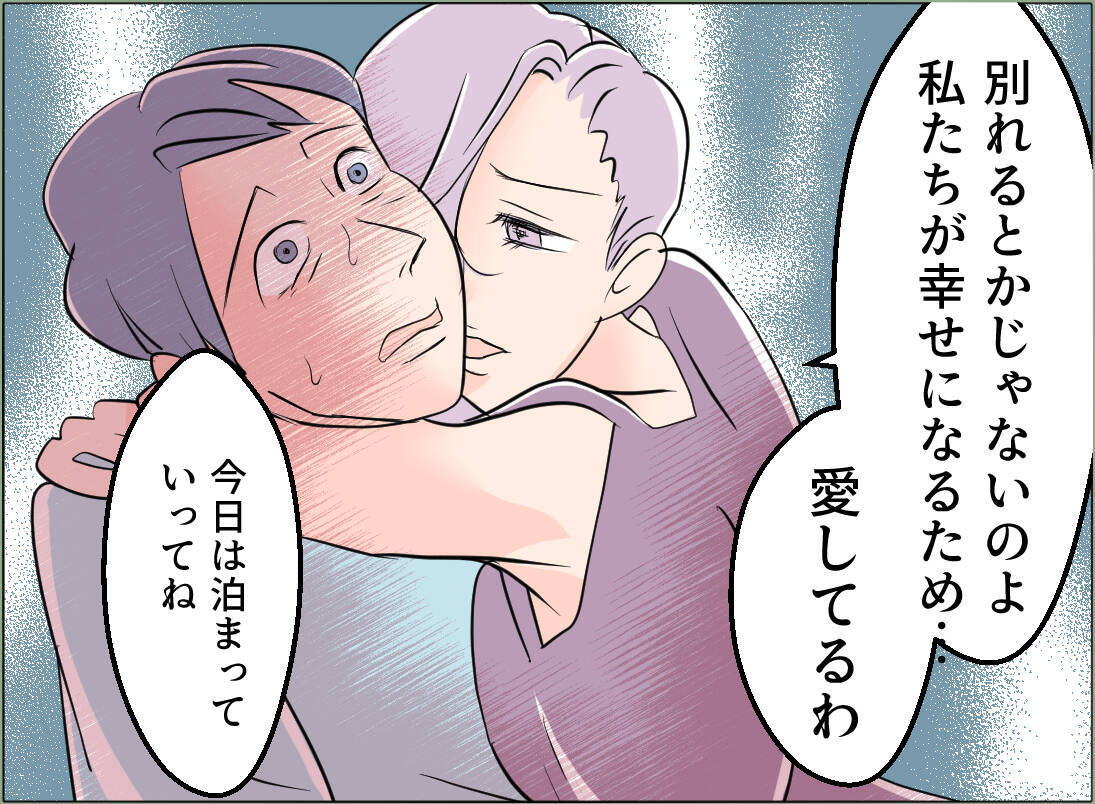 【漫画】みんな浮気なんてしているだろうに、どうして俺だけがこんな目に？【夫の二重生活 Vol.79】